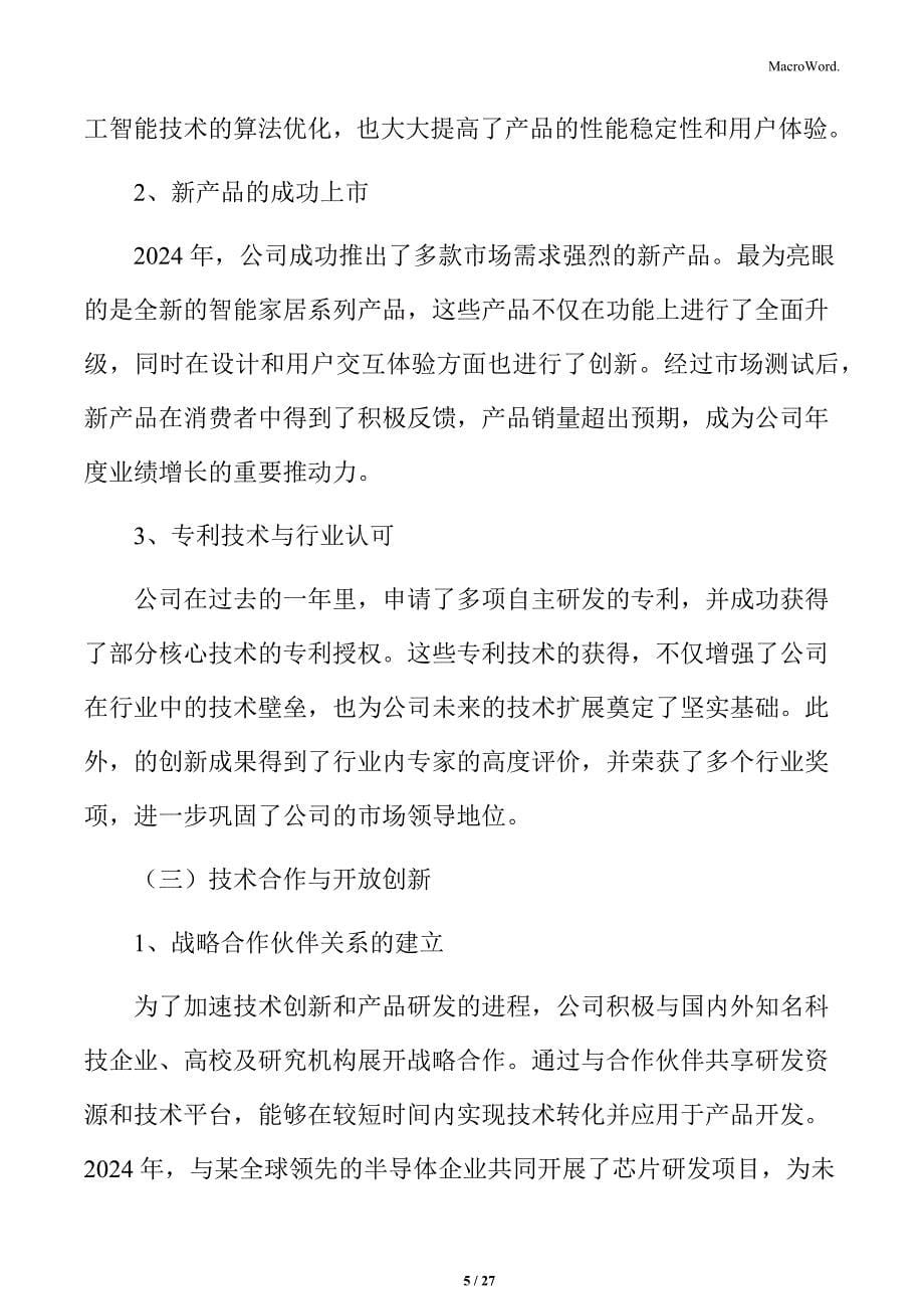 xx公司年终总结：产品研发与创新成果_第5页