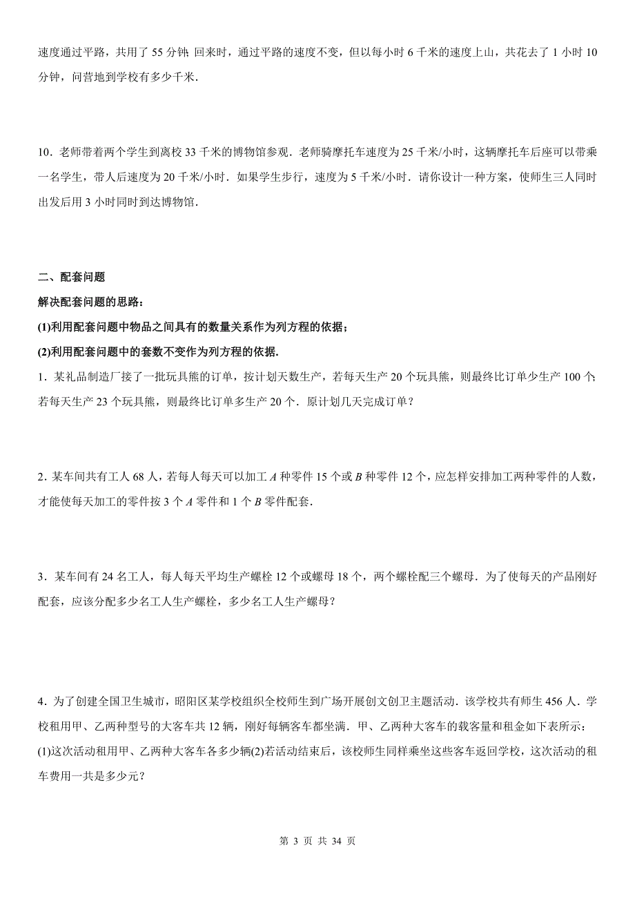 人教版七年级数学上册《5.3实际问题与一元一次方程》同步测试题带答案---_第3页