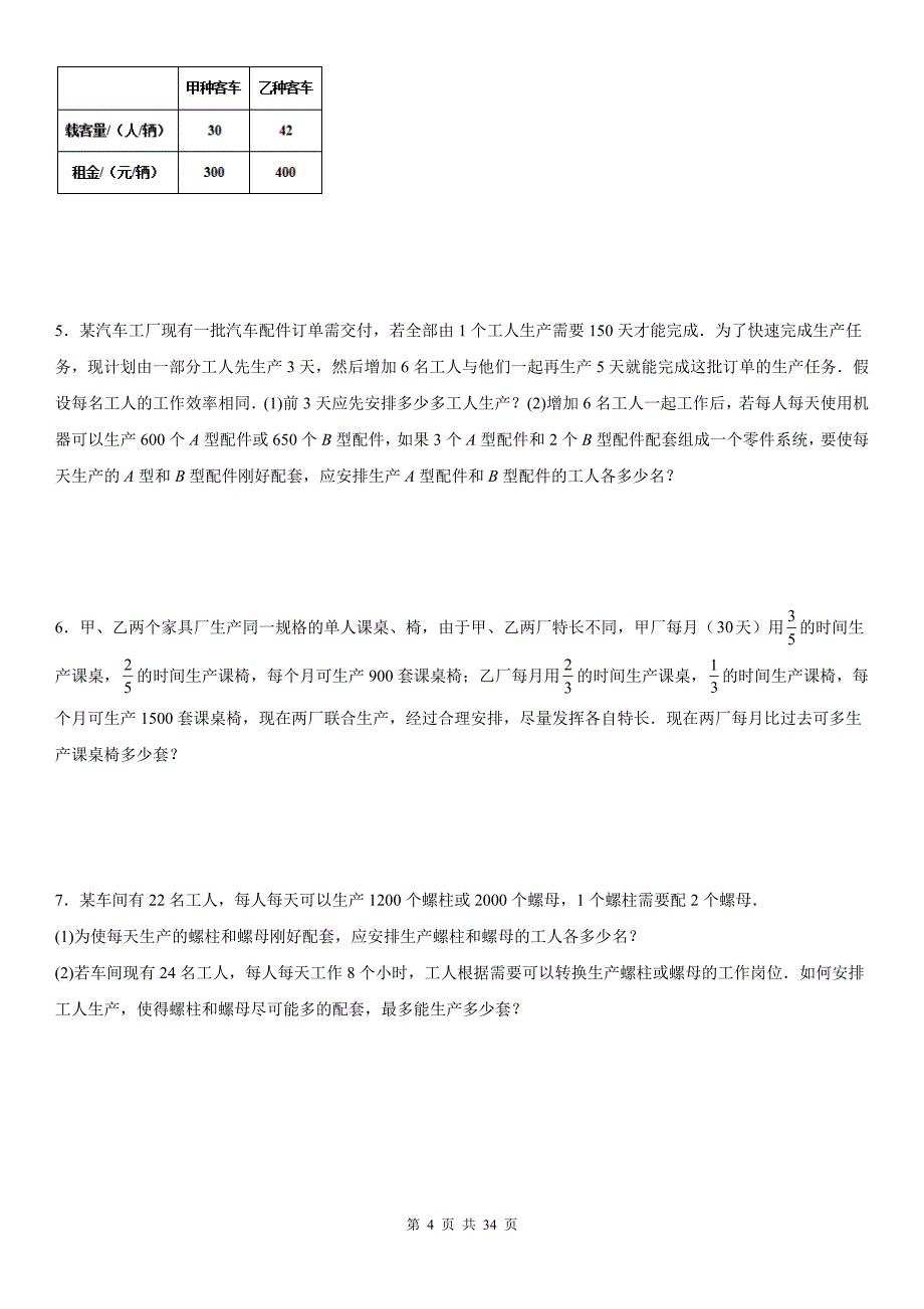 人教版七年级数学上册《5.3实际问题与一元一次方程》同步测试题带答案---_第4页