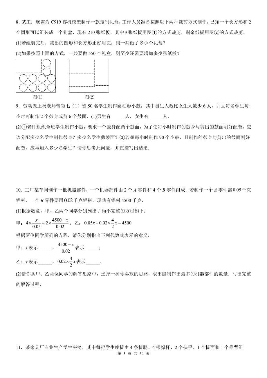 人教版七年级数学上册《5.3实际问题与一元一次方程》同步测试题带答案---_第5页