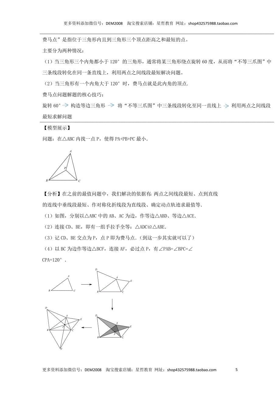 中考数学二轮复习题型突破练习题型6 几何最值（复习讲义）（学生版）_第5页