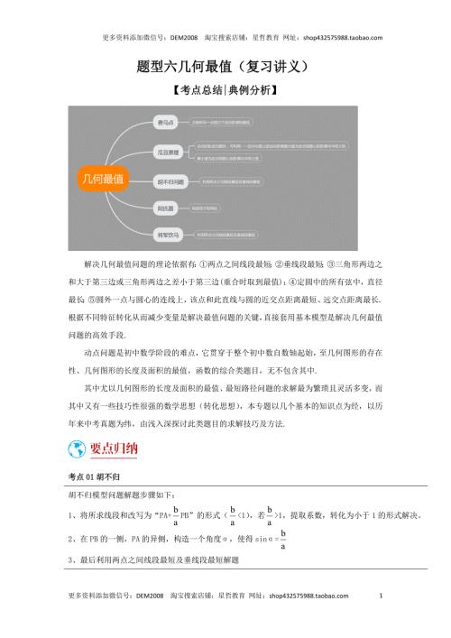 中考数学二轮复习题型突破练习题型6 几何最值（复习讲义）（学生版）