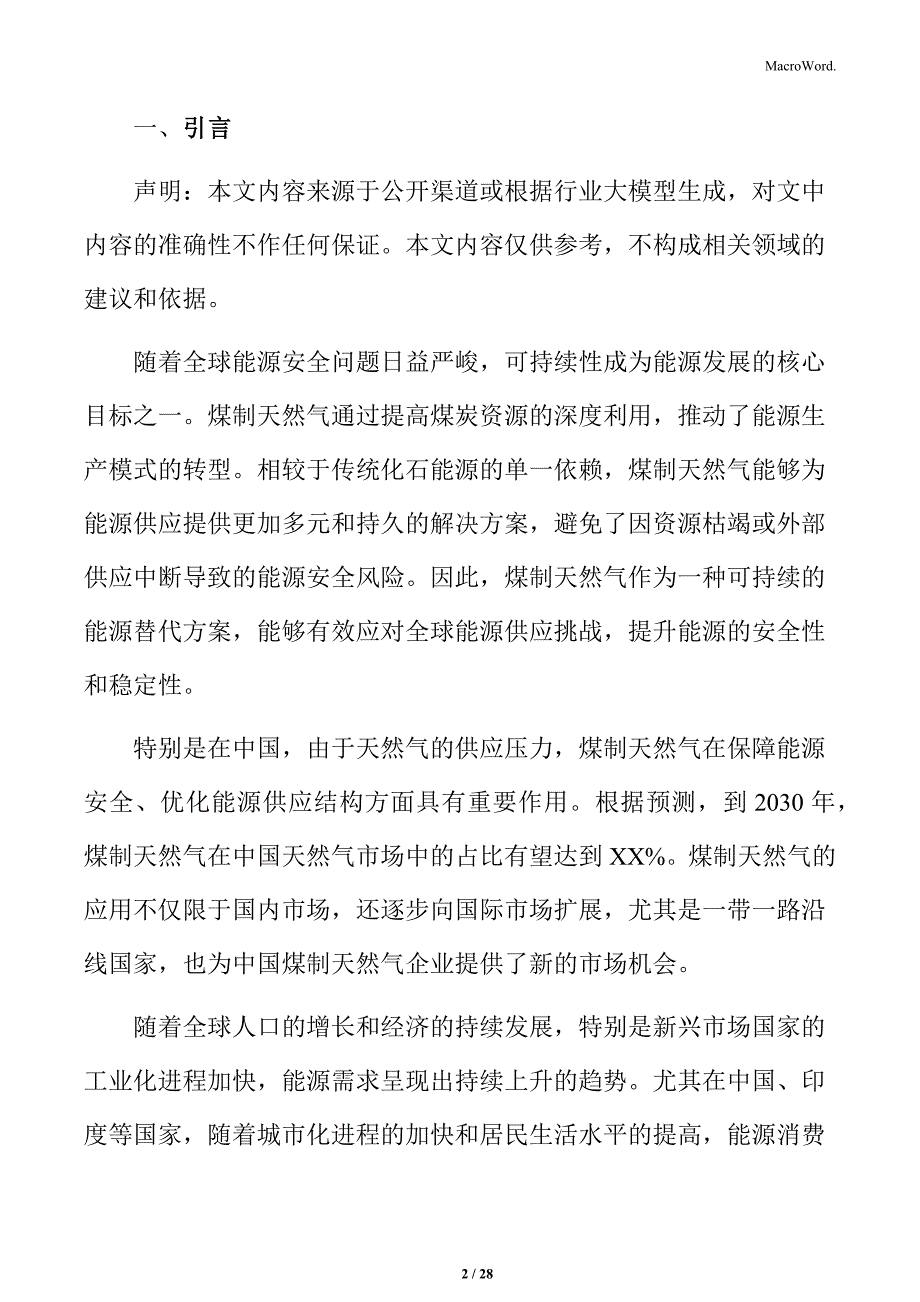 煤制天然气在工业和民用市场的应用分析_第2页