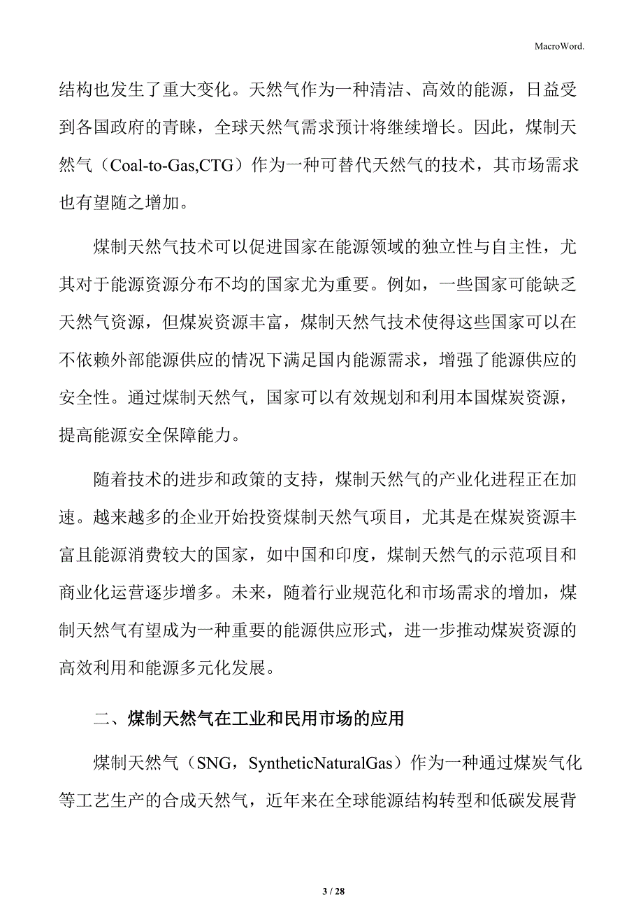 煤制天然气在工业和民用市场的应用分析_第3页