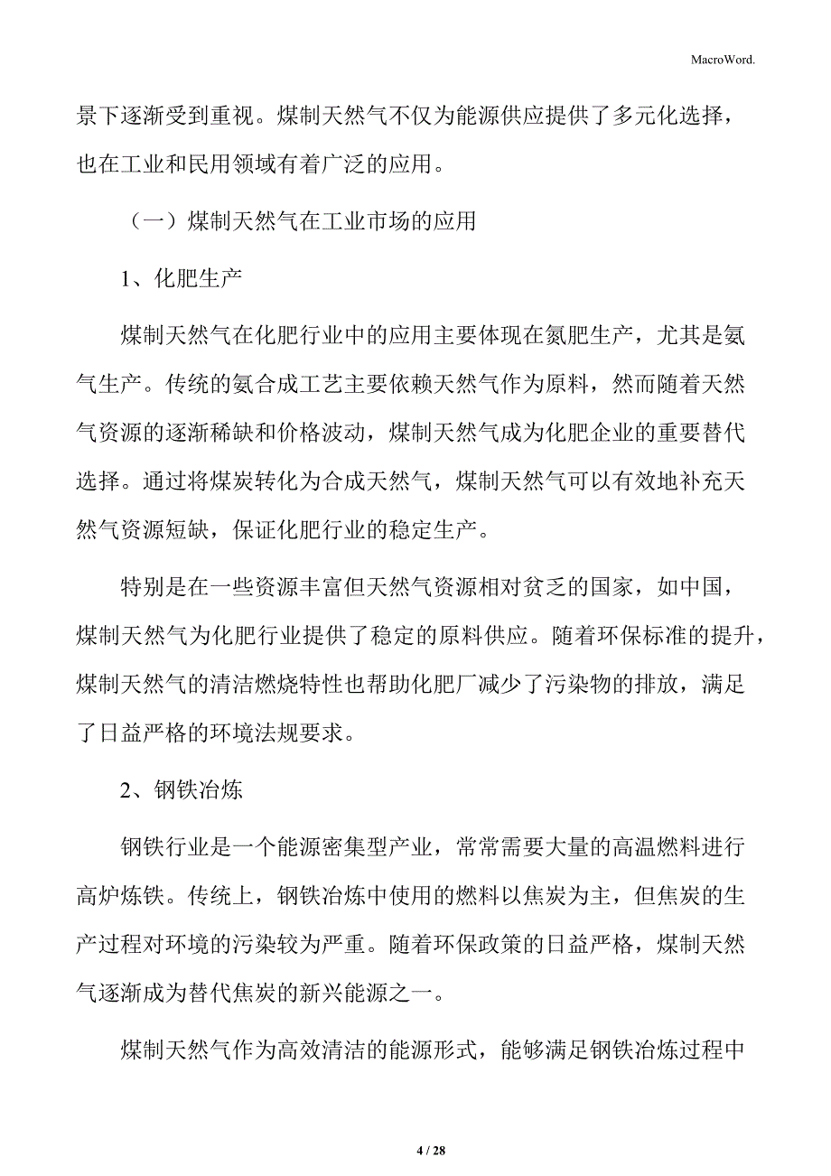 煤制天然气在工业和民用市场的应用分析_第4页