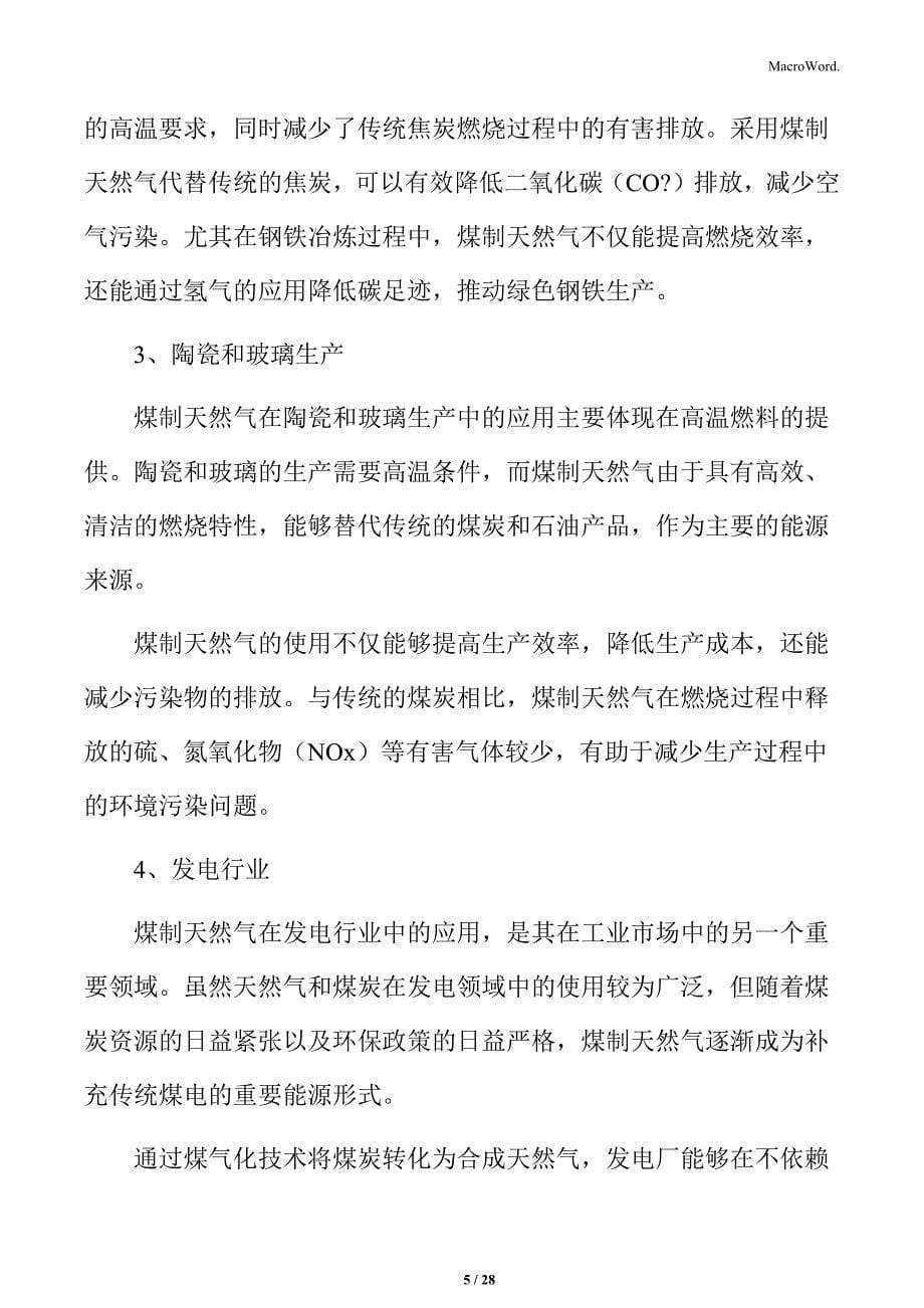 煤制天然气在工业和民用市场的应用分析_第5页