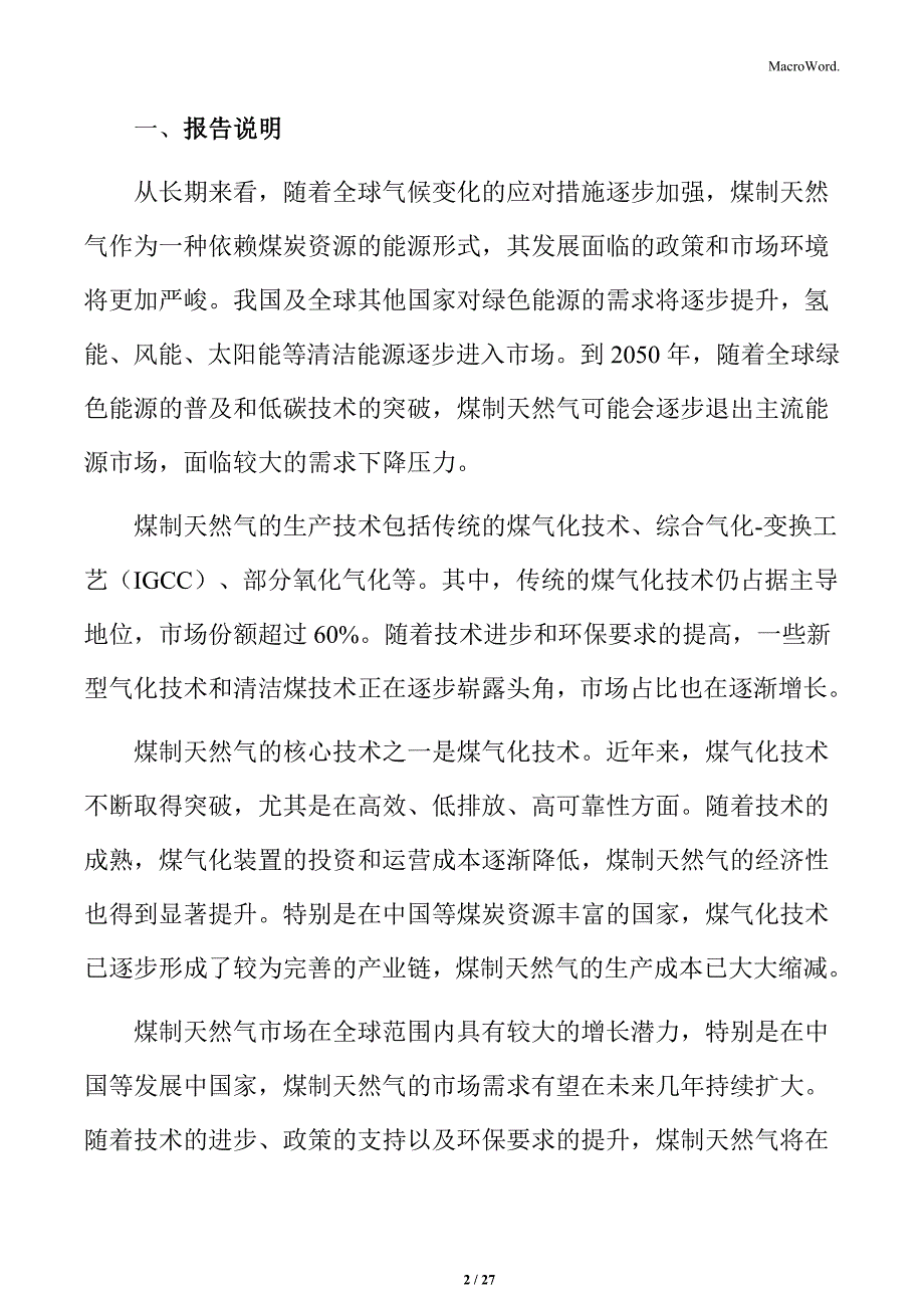 煤制天然气与天然气的比较分析_第2页