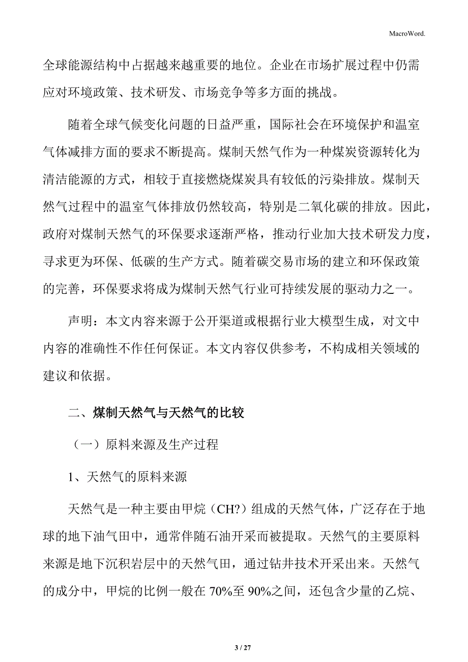 煤制天然气与天然气的比较分析_第3页