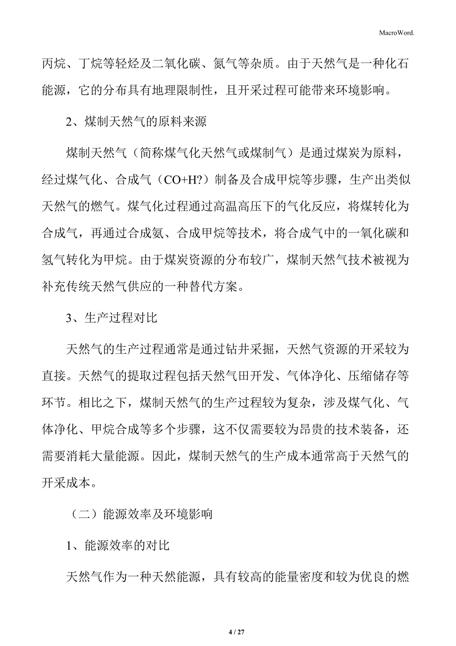 煤制天然气与天然气的比较分析_第4页