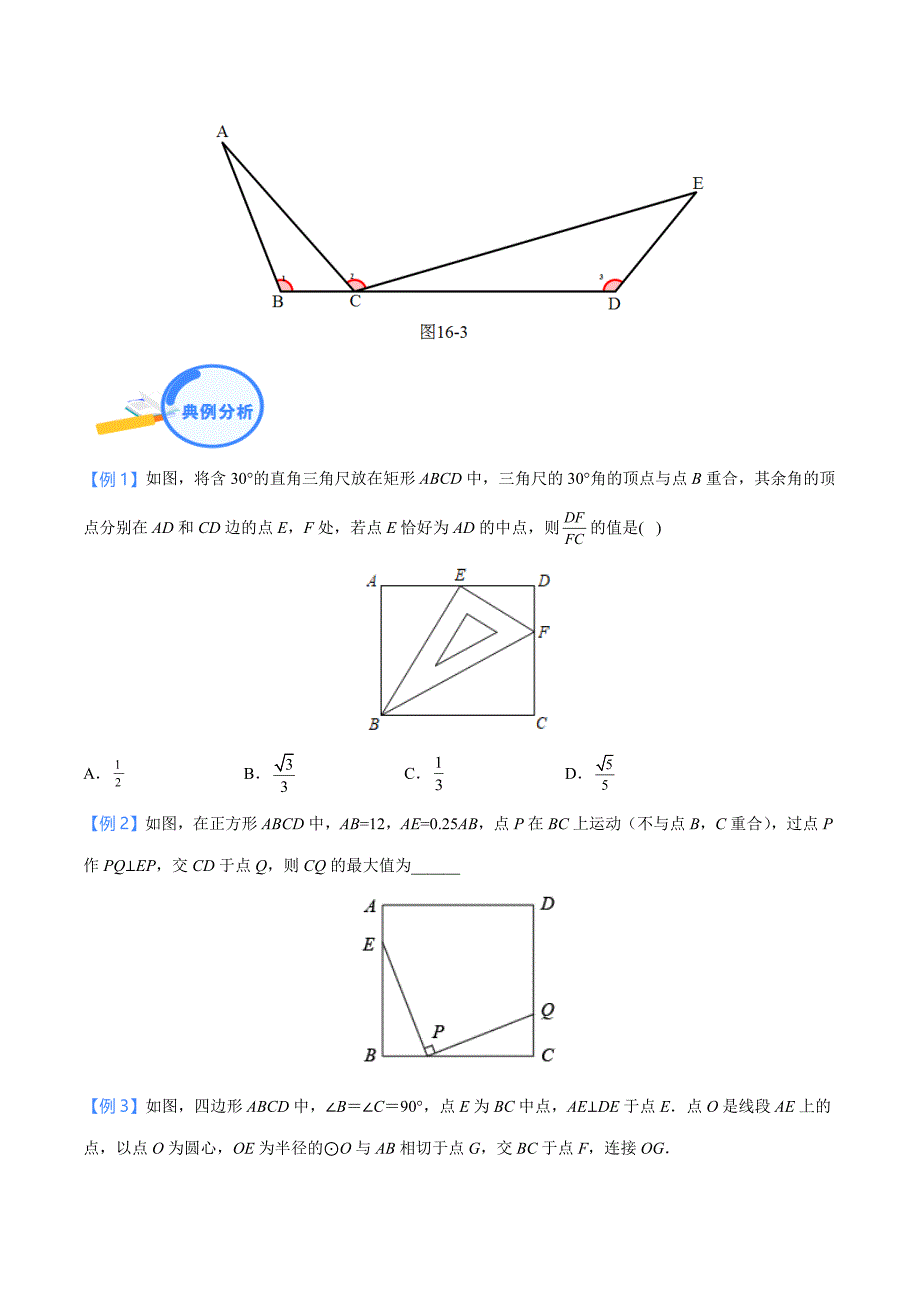 中考数学二轮培优重点突破讲练专题16 一线三等角相似模型（学生版）_第2页