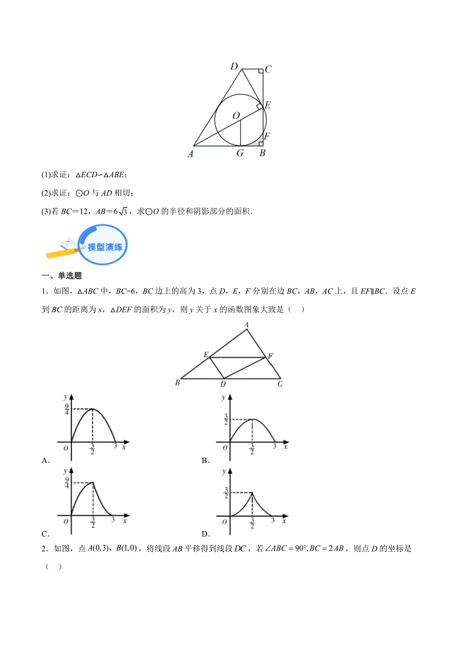 中考数学二轮培优重点突破讲练专题16 一线三等角相似模型（学生版）_第3页