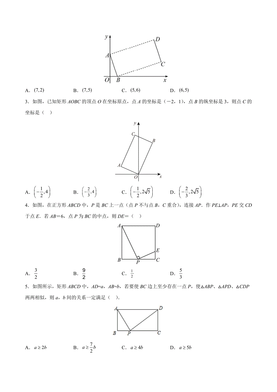 中考数学二轮培优重点突破讲练专题16 一线三等角相似模型（学生版）_第4页