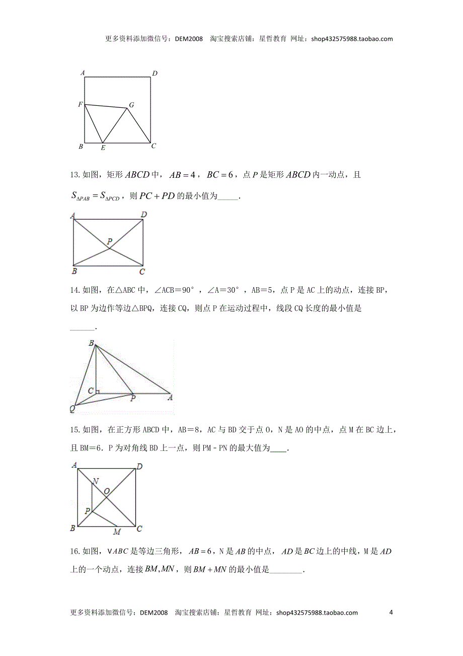 中考数学二轮复习题型突破练习题型6 几何最值（专题训练）（学生版）_第4页