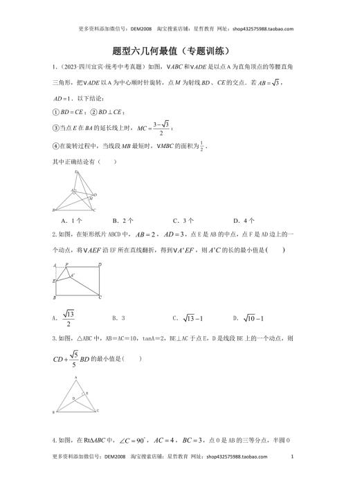 中考数学二轮复习题型突破练习题型6 几何最值（专题训练）（学生版）