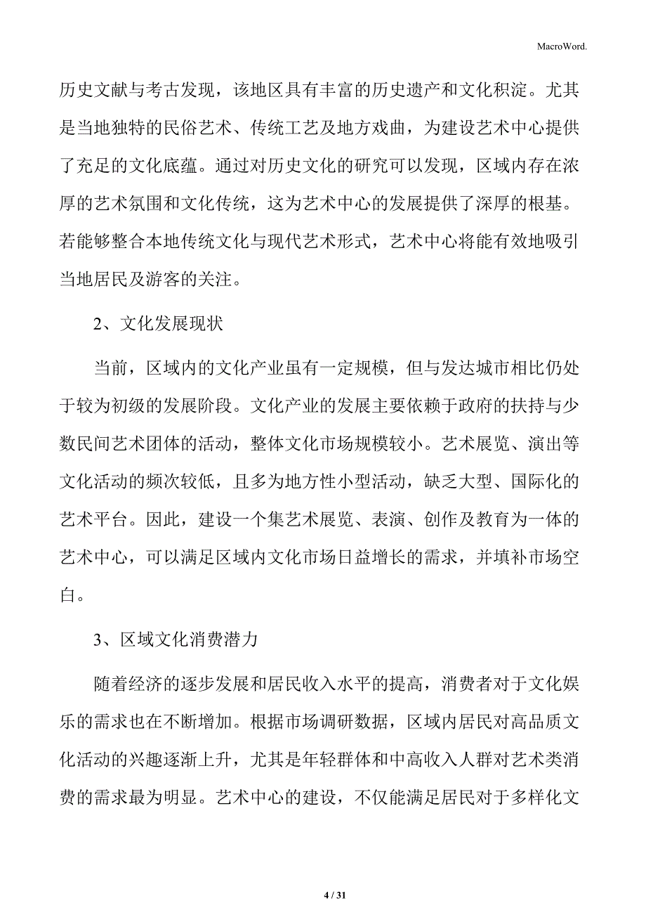 艺术中心区域市场环境分析_第4页