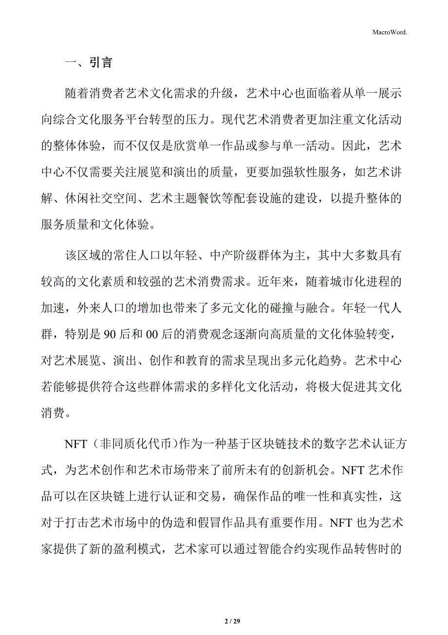 艺术中心项目概述_第2页