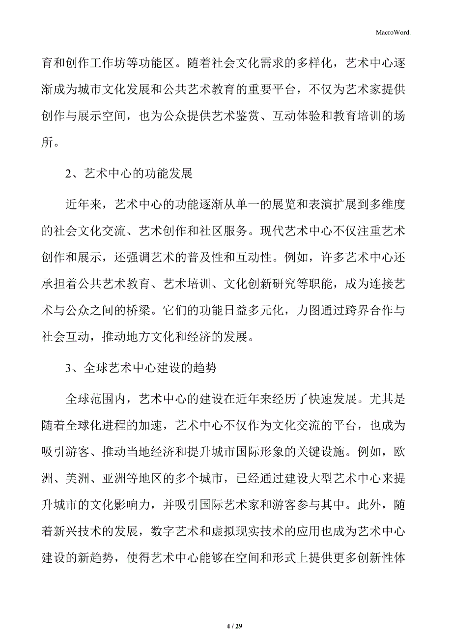 艺术中心项目概述_第4页