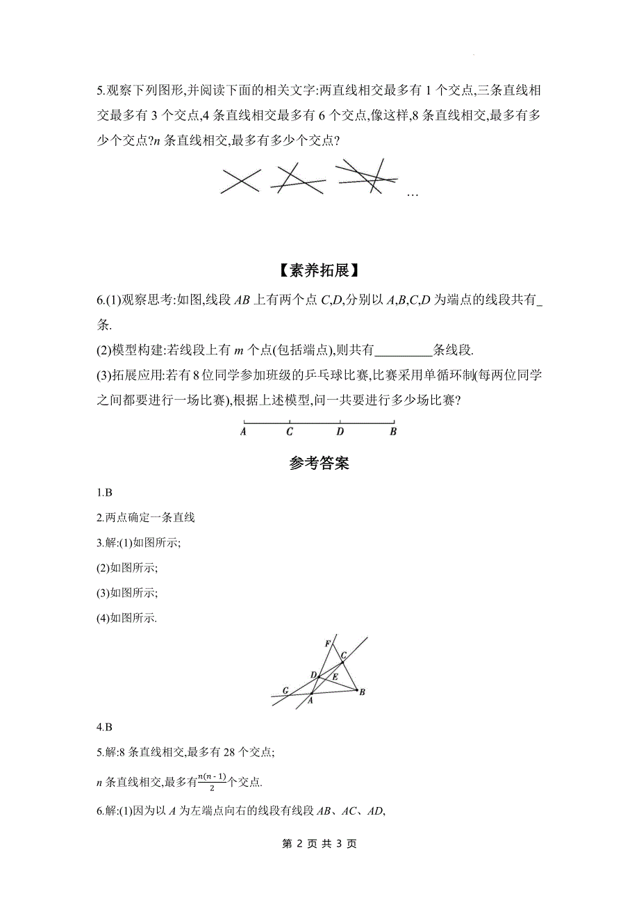 湘教版七年级数学上册《4.2.1线段、射线、直线》同步测试题带答案_第2页