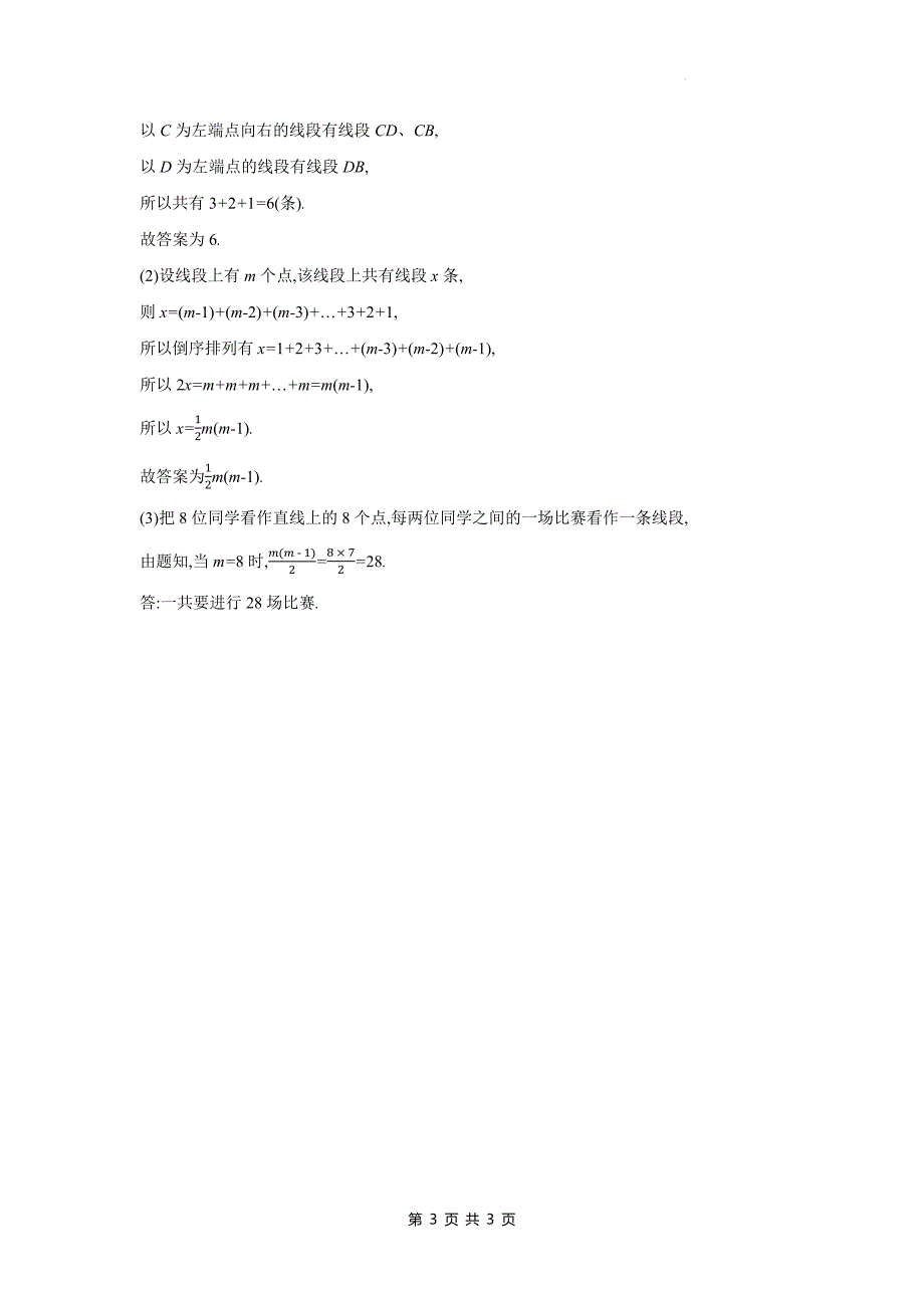 湘教版七年级数学上册《4.2.1线段、射线、直线》同步测试题带答案_第3页