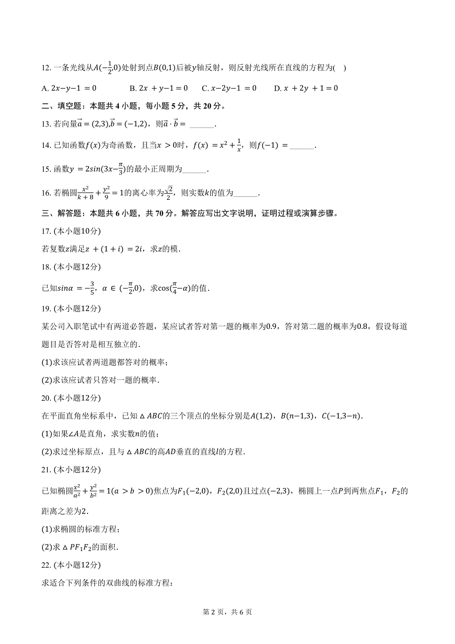 2024-2025学年黑龙江省牡丹江市海林市朝鲜族中学高二（上）第一次月考数学试卷（含答案）_第2页