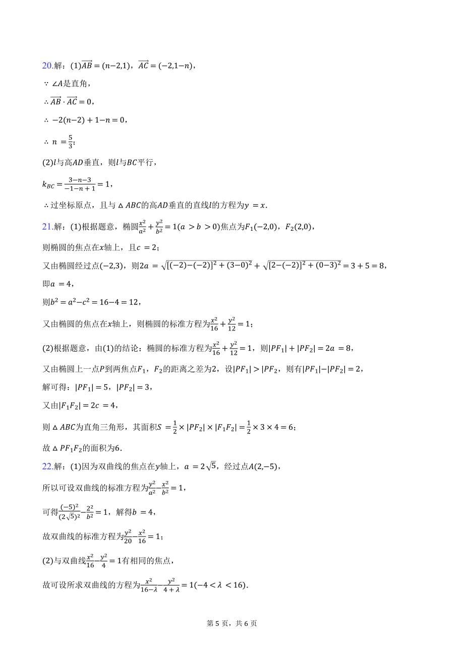 2024-2025学年黑龙江省牡丹江市海林市朝鲜族中学高二（上）第一次月考数学试卷（含答案）_第5页