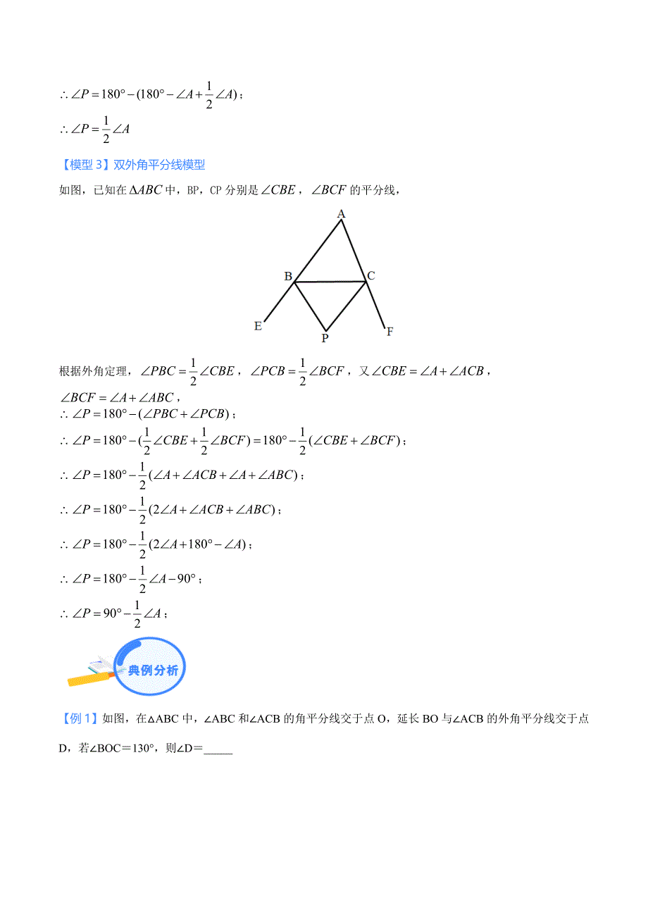 中考数学二轮培优重点突破讲练专题06 三角形中的双角平分线模型（教师版）_第2页