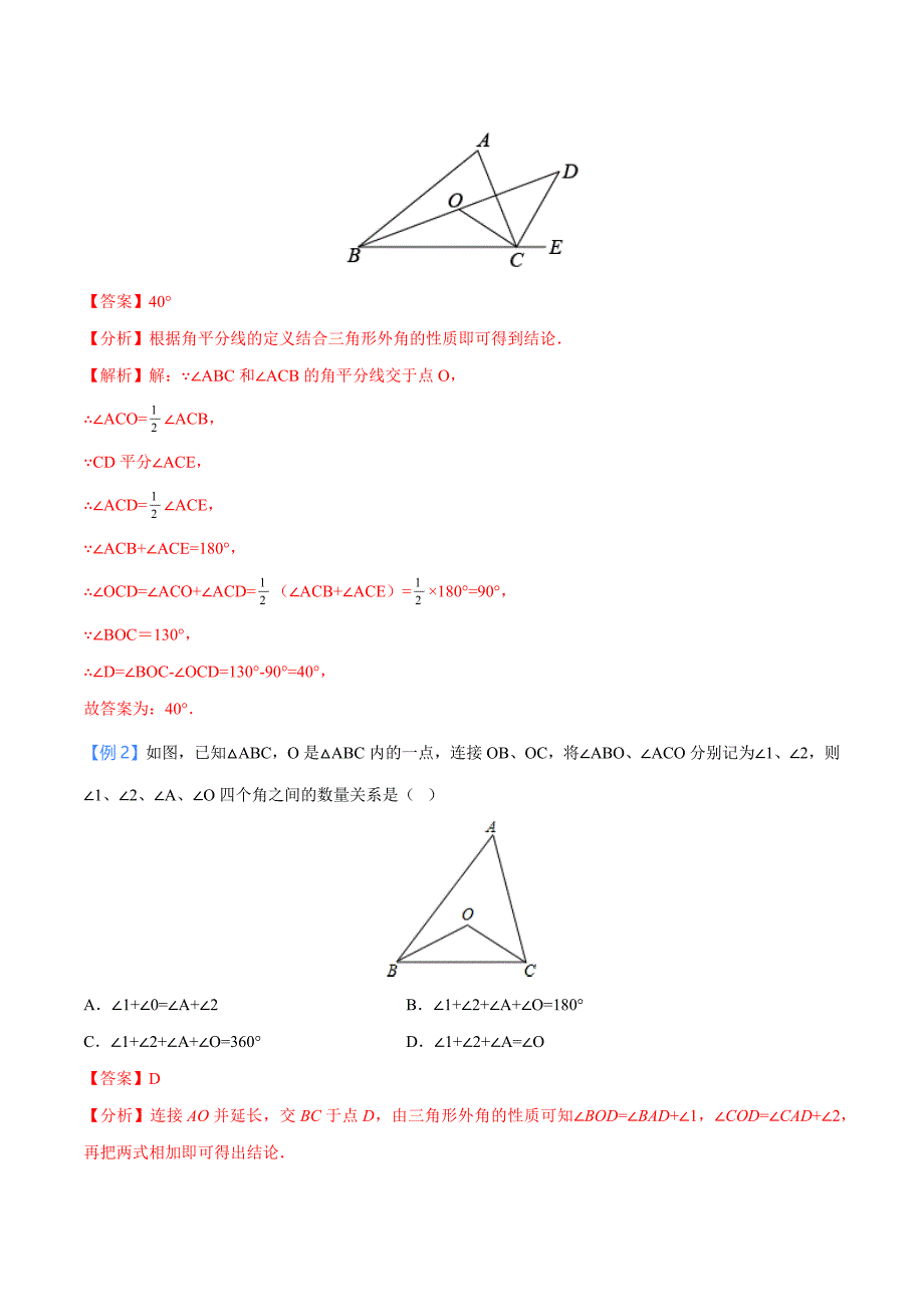 中考数学二轮培优重点突破讲练专题06 三角形中的双角平分线模型（教师版）_第3页