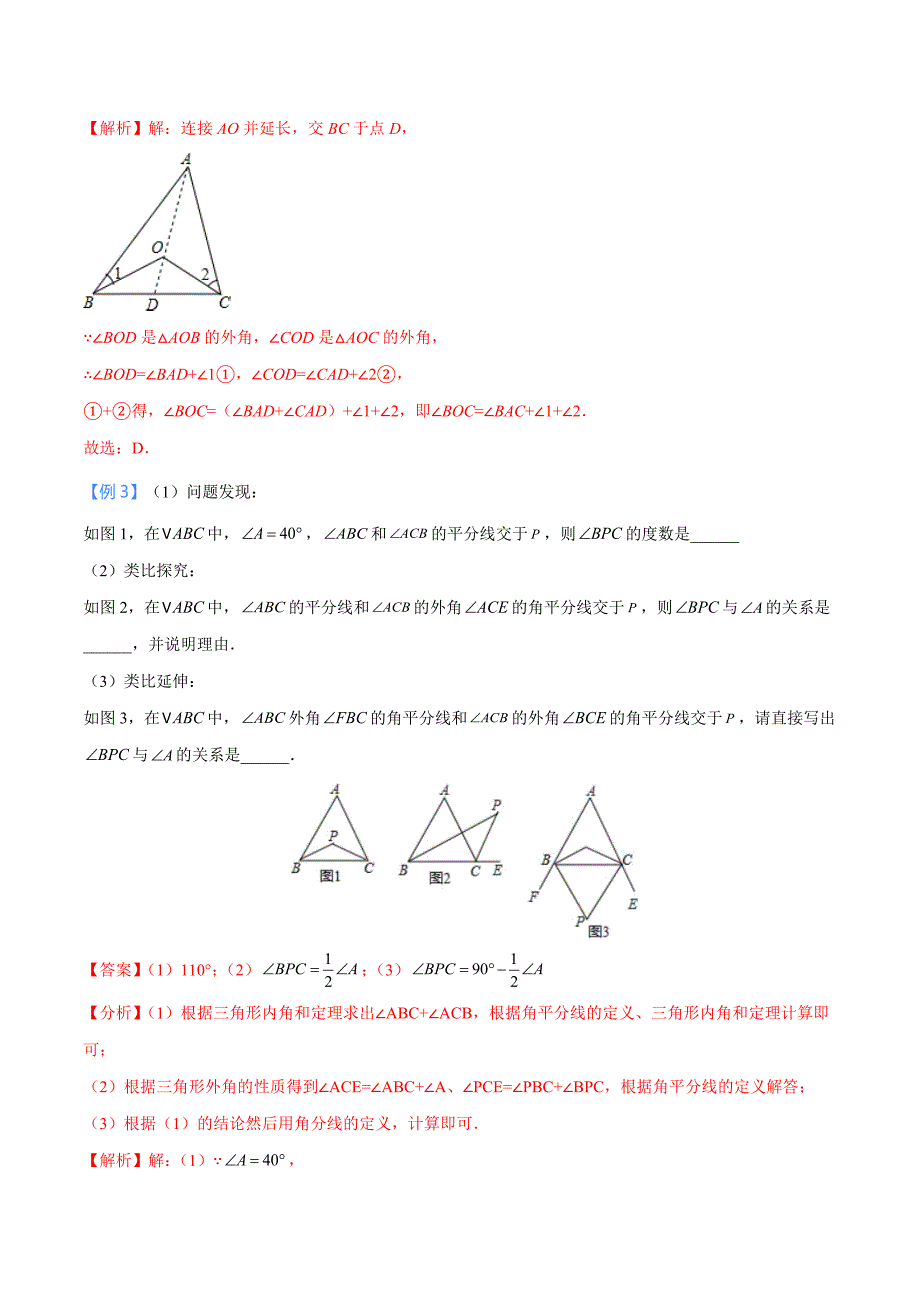 中考数学二轮培优重点突破讲练专题06 三角形中的双角平分线模型（教师版）_第4页