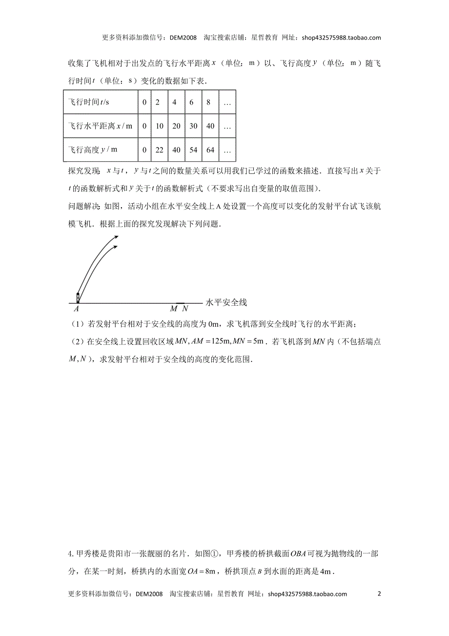 中考数学二轮复习题型突破练习题型8 函数的实际应用 类型4 抛物线型问题16题（专题训练）（学生版）_第2页