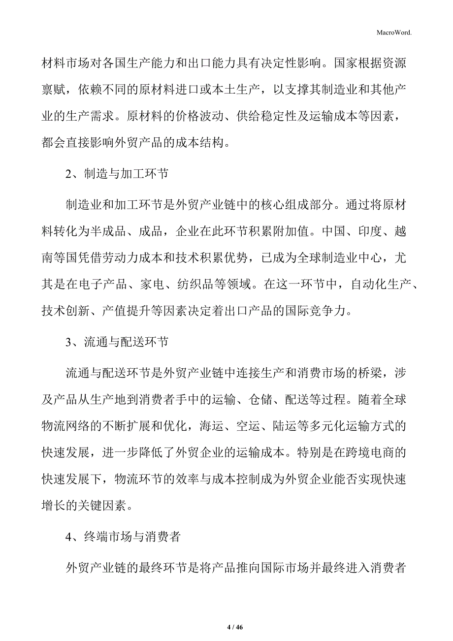 外贸行动计划_第4页