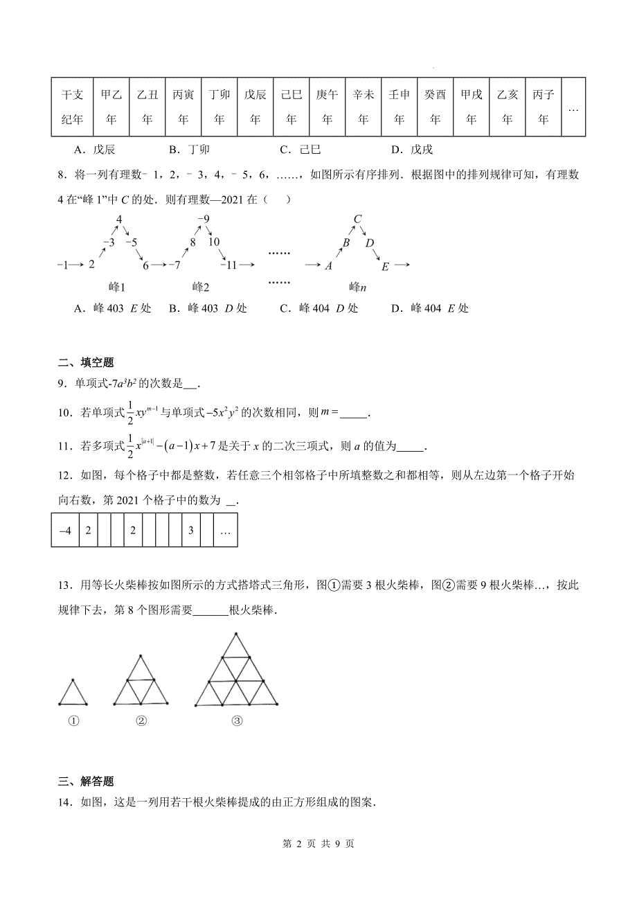 北师大版七年级数学上册《3.1代数式》同步测试题带答案_第2页