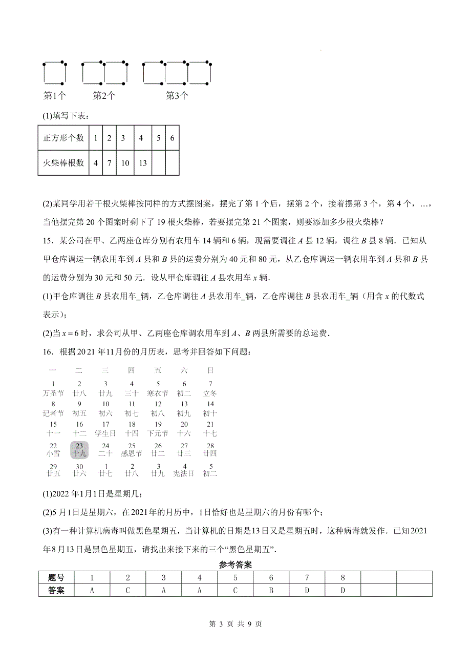 北师大版七年级数学上册《3.1代数式》同步测试题带答案_第3页