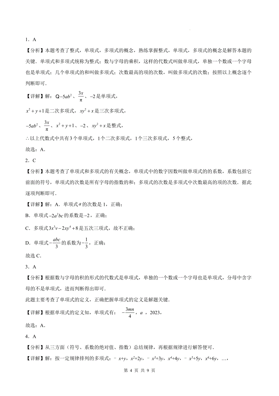 北师大版七年级数学上册《3.1代数式》同步测试题带答案_第4页