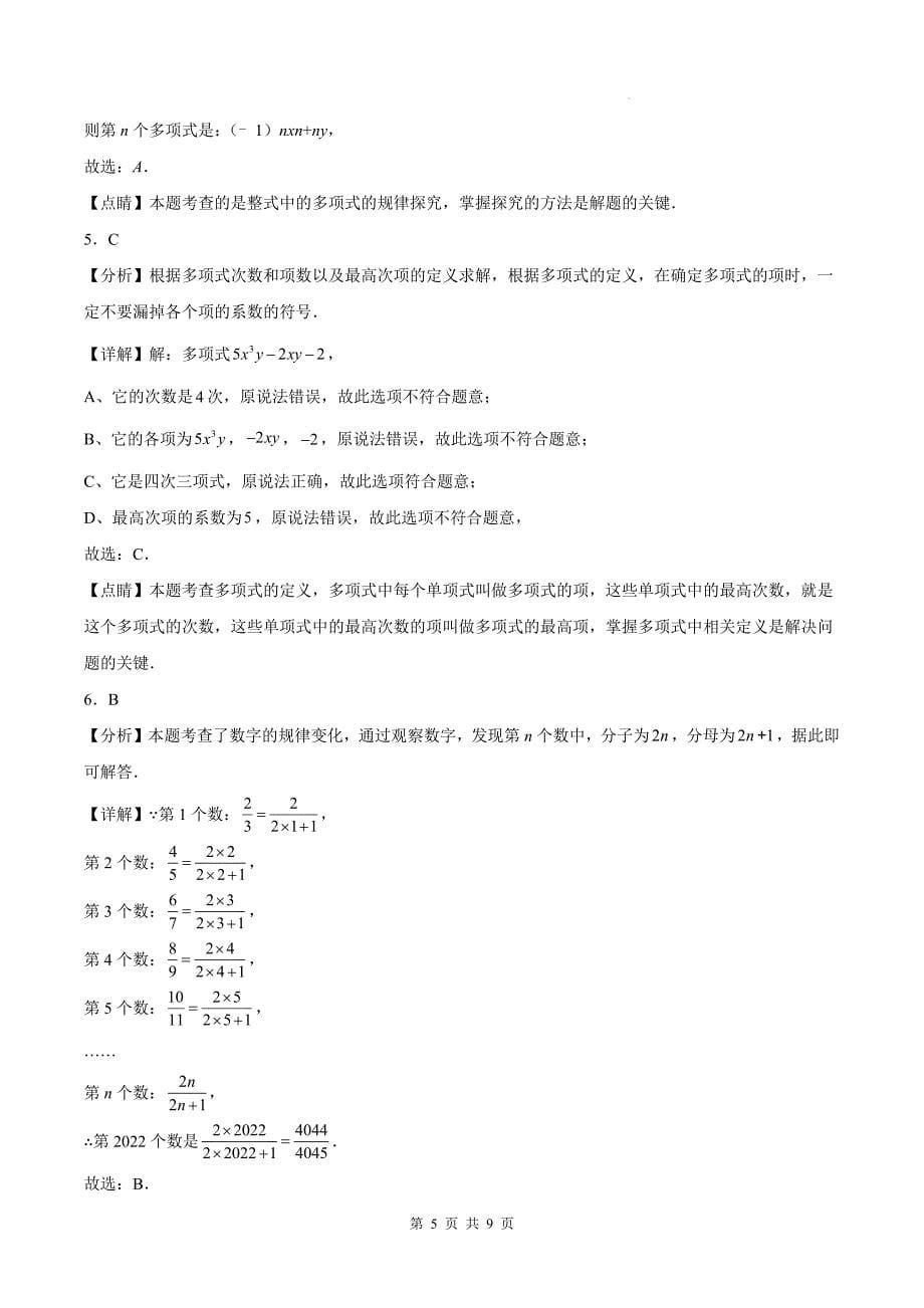 北师大版七年级数学上册《3.1代数式》同步测试题带答案_第5页