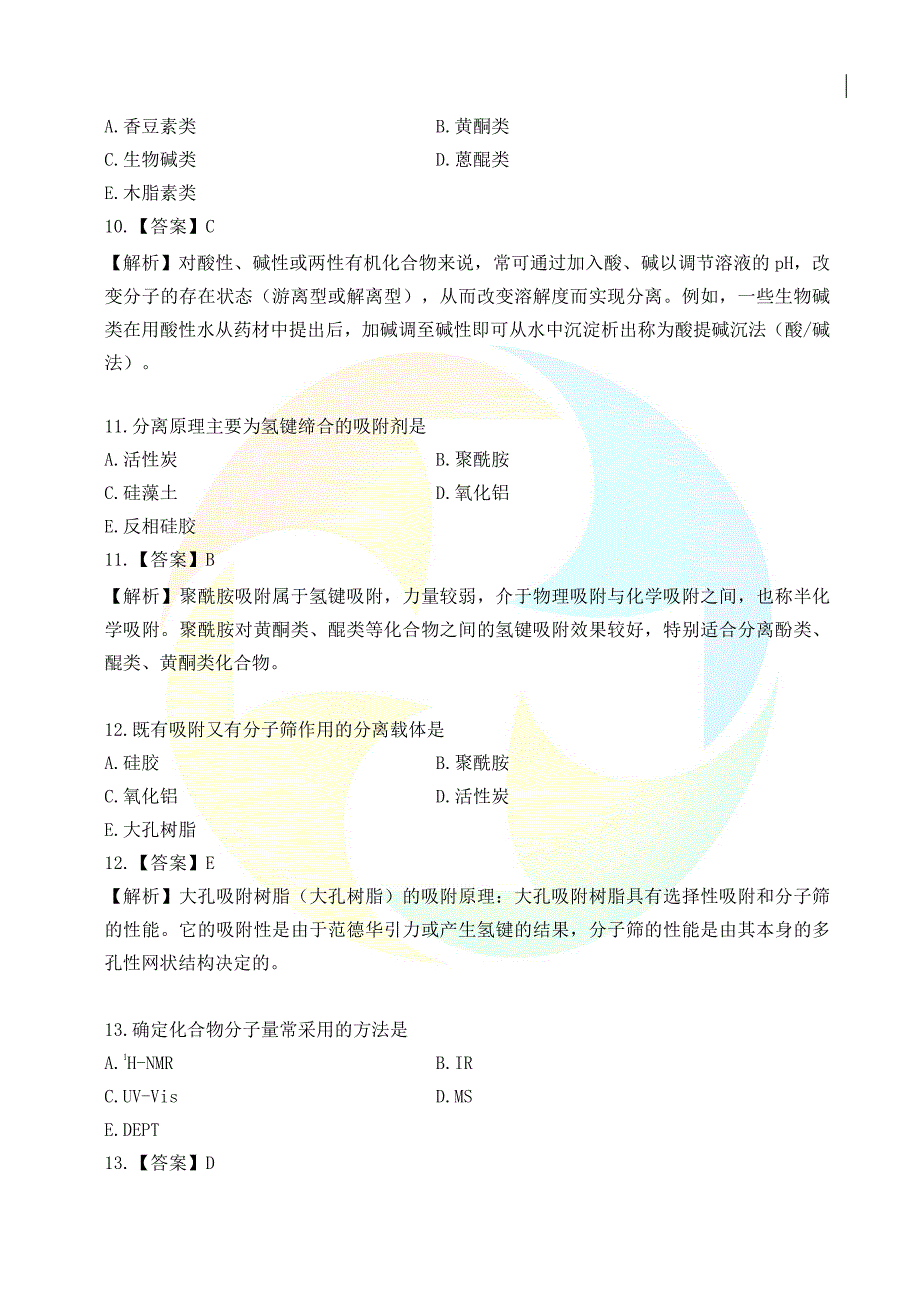 中药学专业知识（一）《过考必做500题》_第4页