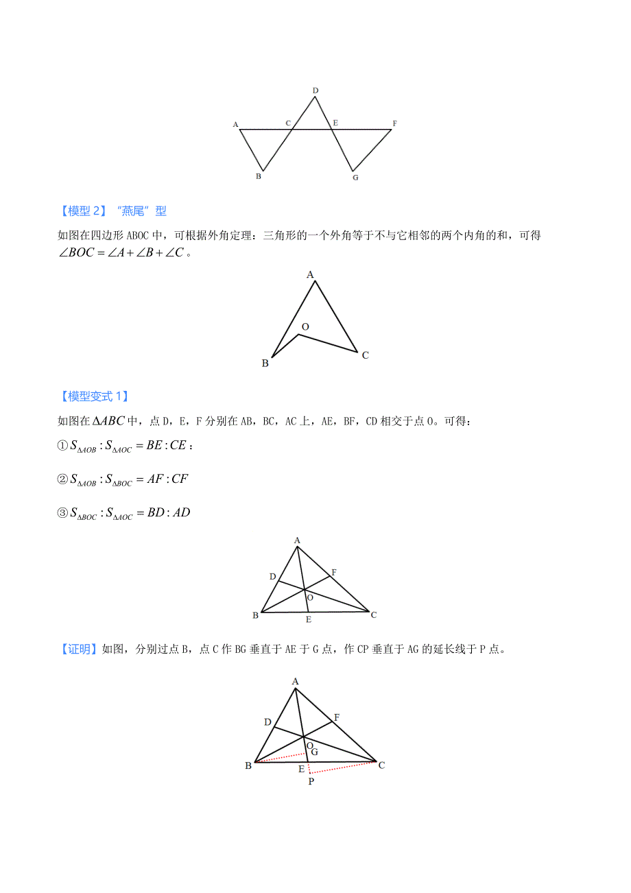 中考数学二轮培优重点突破讲练专题04 三角形中的8字模型和燕尾模型（学生版）_第2页