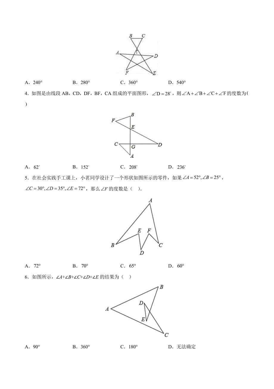 中考数学二轮培优重点突破讲练专题04 三角形中的8字模型和燕尾模型（学生版）_第5页