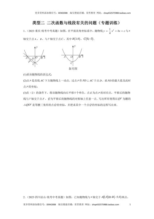 中考数学二轮复习题型突破练习题型9 二次函数综合题 类型2 二次函数与线段有关的问题27题（专题训练）（学生版）