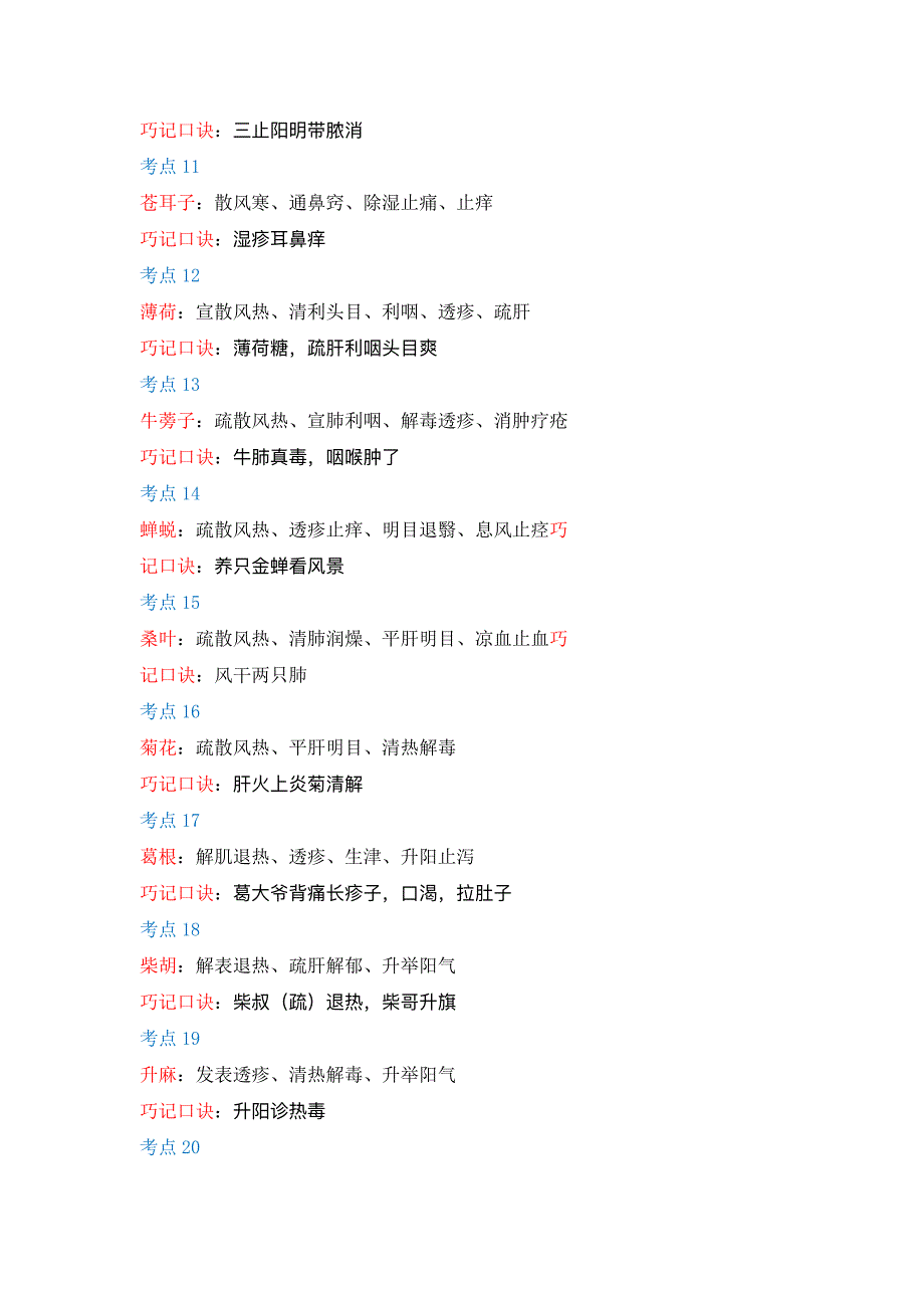 中药二稳过72分速记口诀_第2页