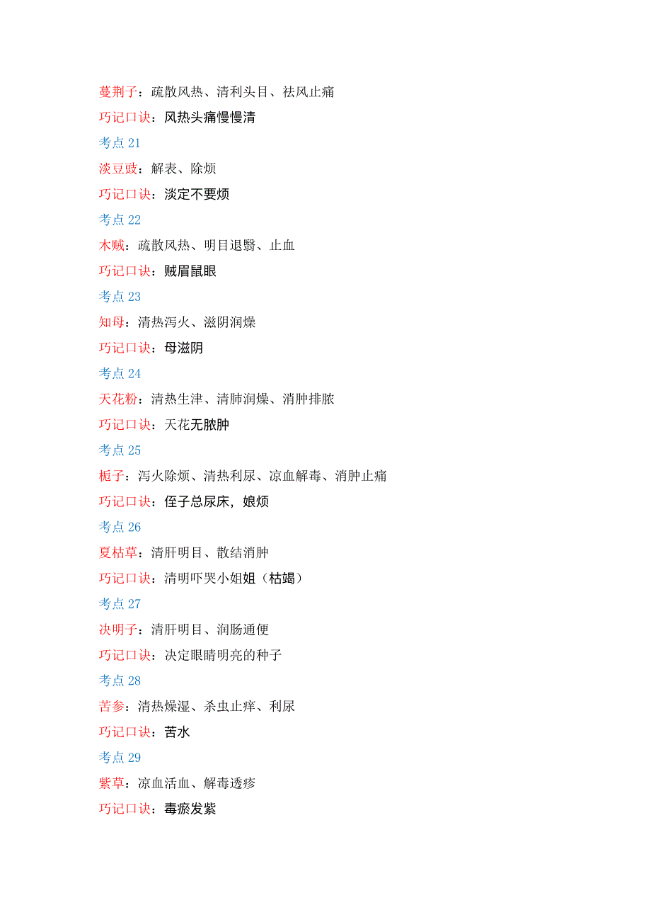 中药二稳过72分速记口诀_第3页