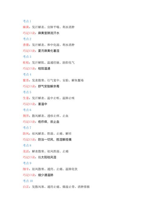 中药二稳过72分速记口诀