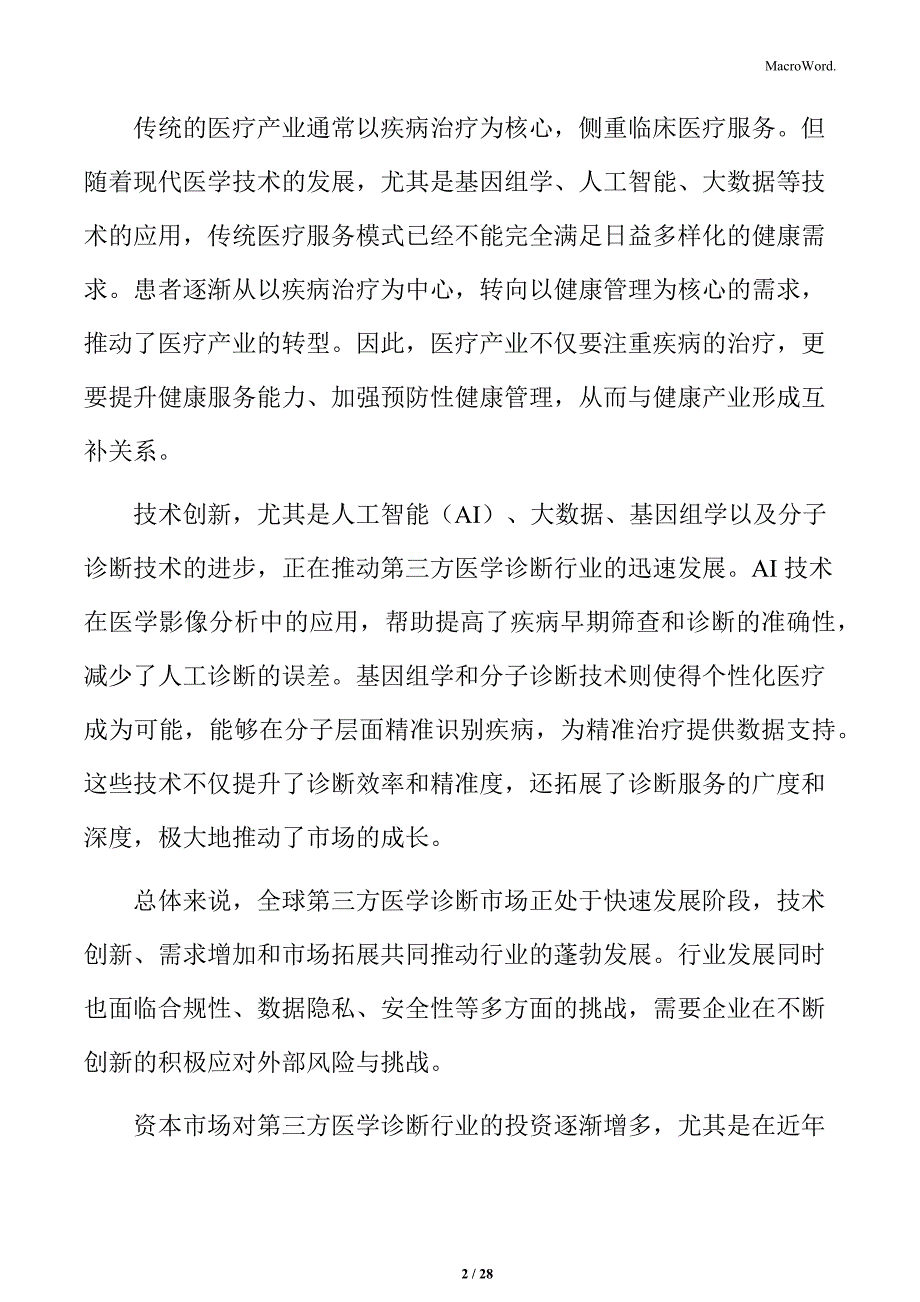 第三方诊断责任的界定与法律风险_第2页