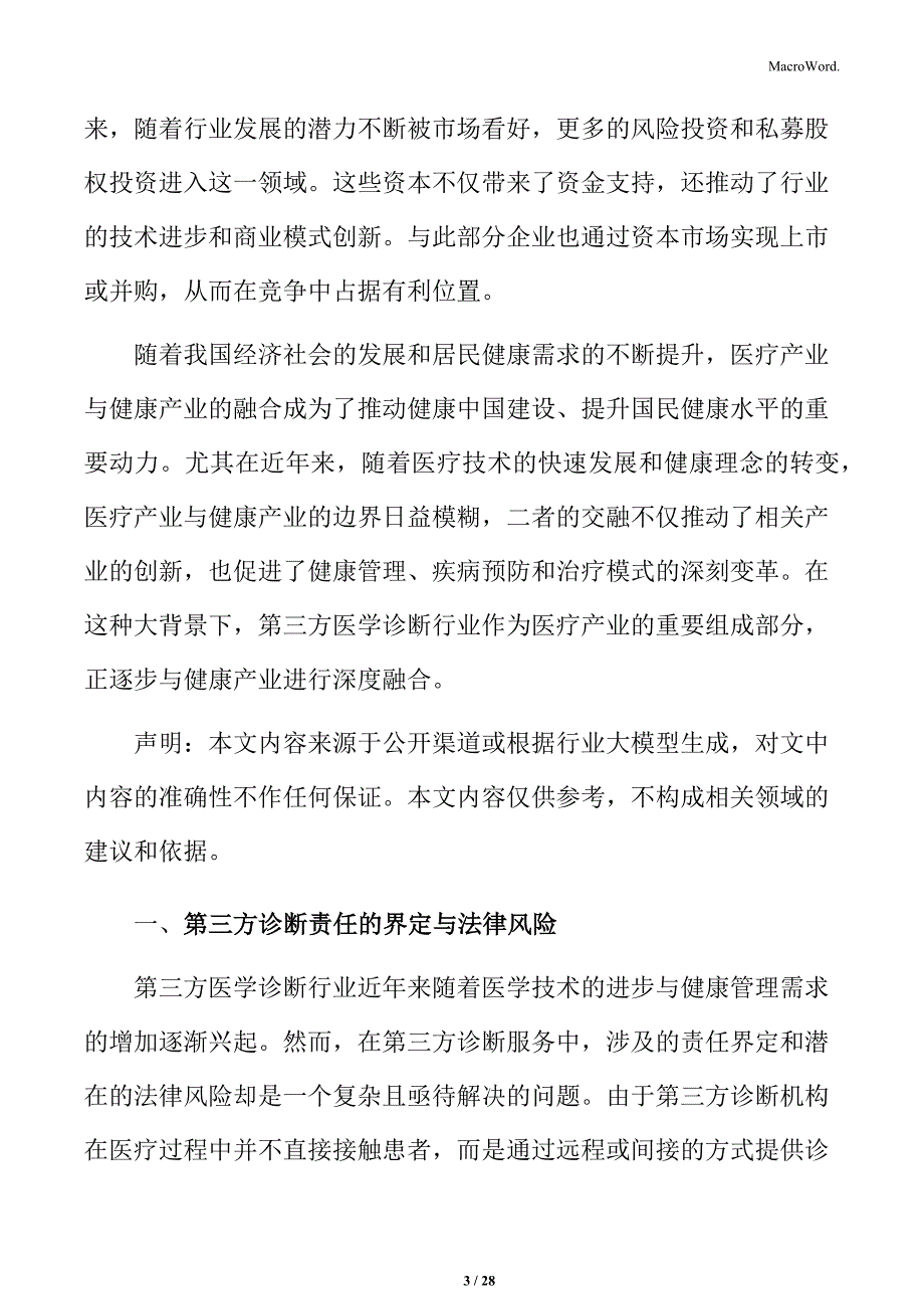 第三方诊断责任的界定与法律风险_第3页