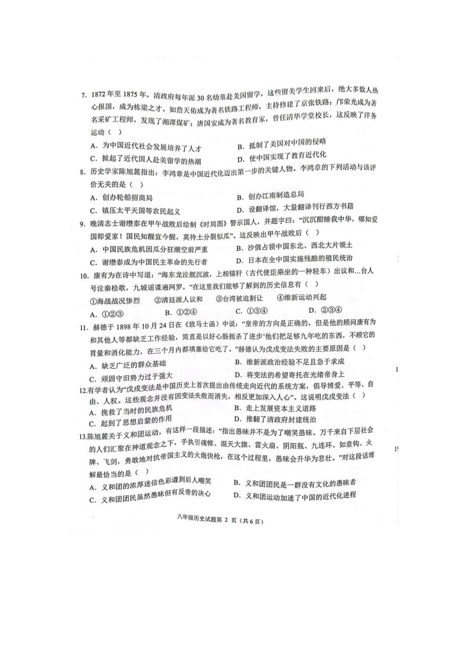 【8历期中】安徽省安庆市2023-2024学年八年级上学期11月期中历史试题_第2页