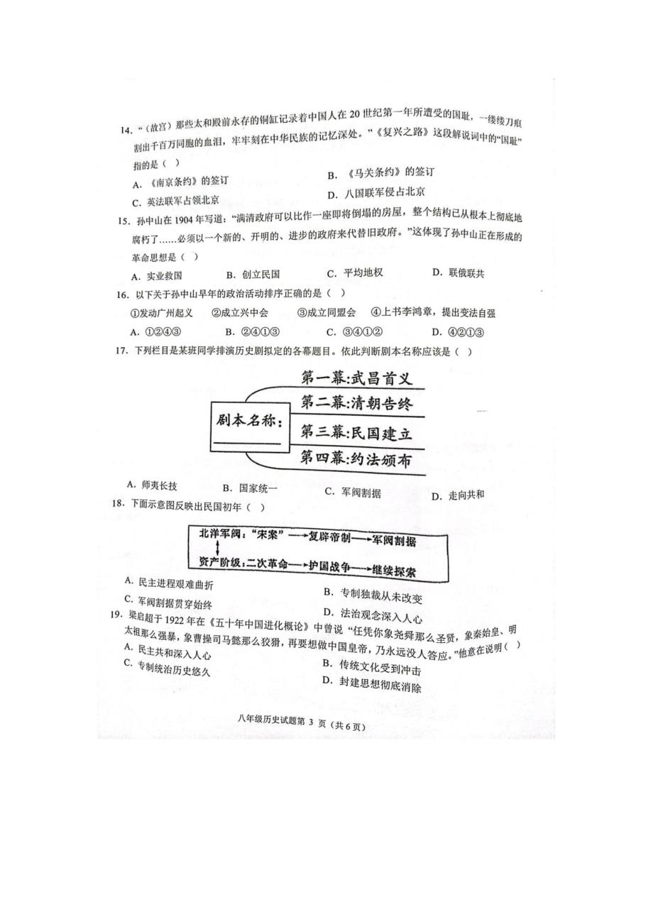 【8历期中】安徽省安庆市2023-2024学年八年级上学期11月期中历史试题_第3页