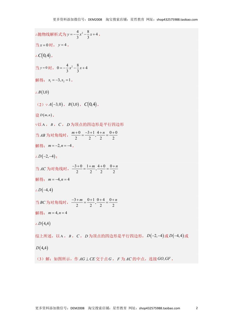 中考数学二轮复习题型突破练习题型9 二次函数综合题 类型4 二次函数与角度有关的问题12题（专题训练）（教师版）_第2页