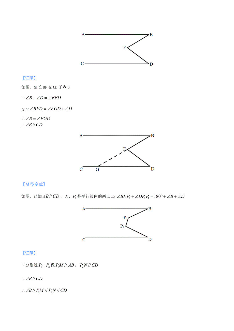 中考数学二轮培优重点突破讲练专题03 相交线与平行线中的M模型（含锯齿型）（教师版）_第2页