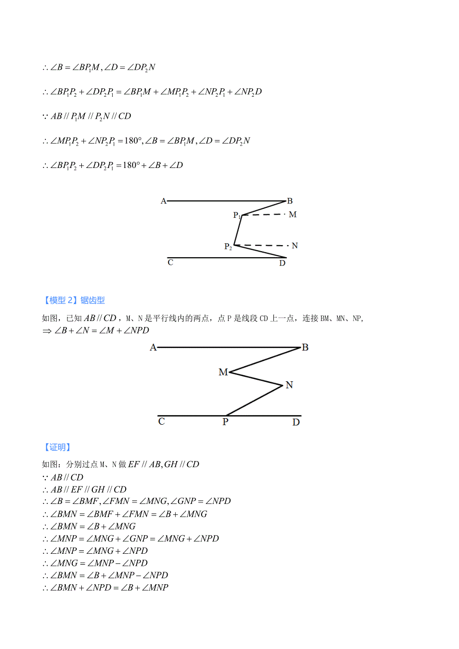 中考数学二轮培优重点突破讲练专题03 相交线与平行线中的M模型（含锯齿型）（教师版）_第3页