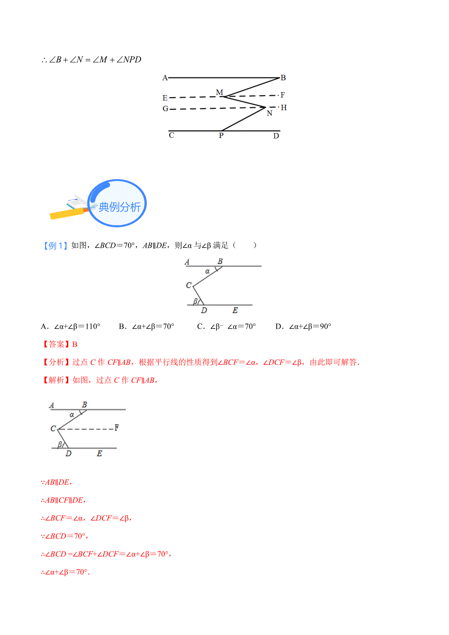 中考数学二轮培优重点突破讲练专题03 相交线与平行线中的M模型（含锯齿型）（教师版）_第4页