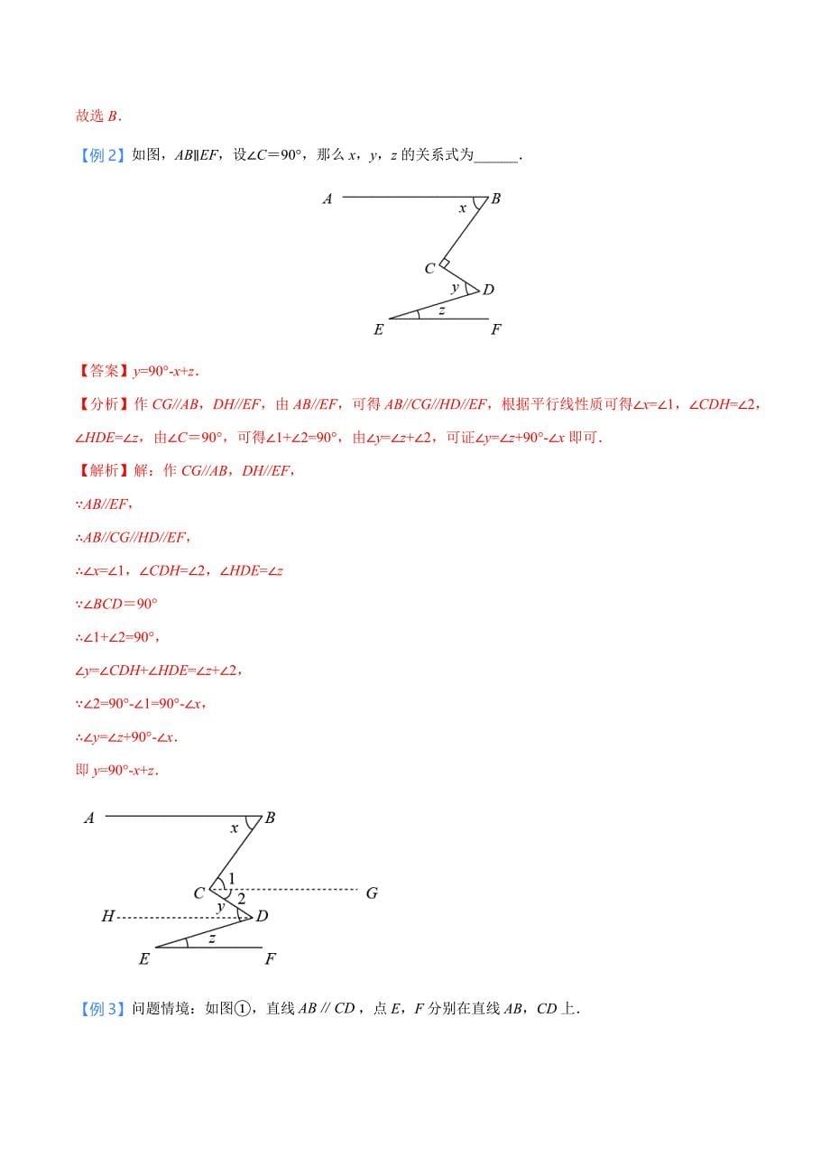 中考数学二轮培优重点突破讲练专题03 相交线与平行线中的M模型（含锯齿型）（教师版）_第5页